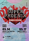 KANA-BOON「【KANA-BOON ONE-MAN LIVE &amp;quot;SUPER PHOENIX&amp;quot;】」2枚目/2