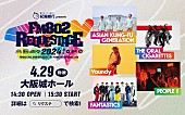 「Ito（PEOPLE 1）×中島颯太（FANATSTICS）による初対談も　FM802【REQUESTAGE】企画がスタート」1枚目/2