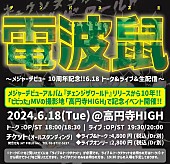 キュウソネコカミ「キュウソネコカミ、メジャーデビュー10周年記念日にトーク＆ライブ生配信決定」1枚目/3