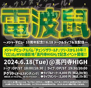 キュウソネコカミ「キュウソネコカミ、メジャーデビュー10周年記念日にトーク＆ライブ生配信決定」