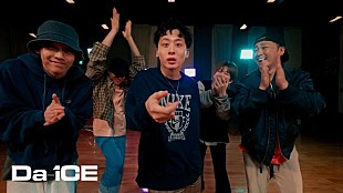 Da-iCE「Da-iCE、新曲「I wonder」ダンスプラクティス動画公開」