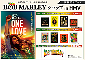 ボブ・マーリー「伝記映画『ボブ・マーリー：ONE LOVE』公開を記念した「ボブ・マーリー ショップ in HMV」開催決定」1枚目/1