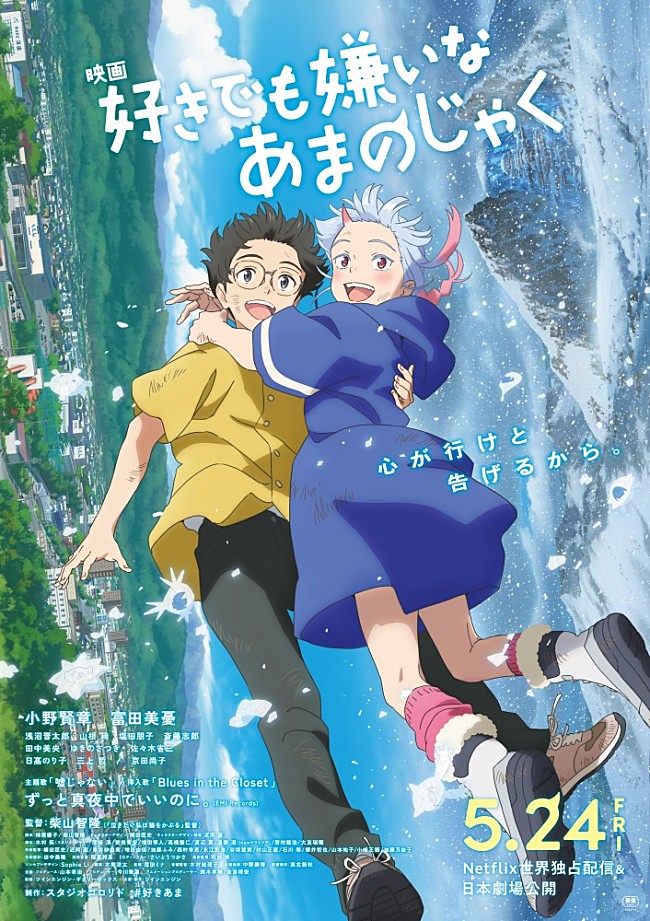 ずっと真夜中でいいのに。「ずっと真夜中でいいのに。、映画『好きでも嫌いなあまのじゃく』主題歌＆挿入歌を担当　主題歌「嘘じゃない」が流れる予告映像公開」1枚目/3