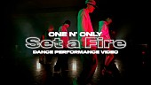 ONE N&#039; ONLY「ONE N&amp;#039; ONLY、“ヘヴィラテンチューン”「Set a Fire」ダンスパフォーマンスビデオ公開」1枚目/1