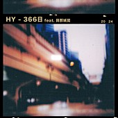 仲宗根泉「HY 配信シングル「366日 feat. 與那城奨」」2枚目/2