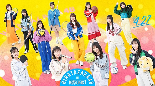 日向坂46「日向坂46、「ROUND1」新TVCMに登場＆店舗ではコラボキャンペーンが順次スタート」1枚目/1