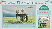 imase「imase、1stアルバム『凡才』全曲トレーラーを公開　ポップアップストア開催も決定」1枚目/1