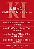 「氷川きよし、2年ぶりの劇場コンサ－トツア－決定 10月に福岡から全国4都市で開催」1枚目/1