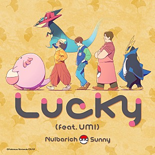 Nulbarich「Nulbarich×Sunny×UMIがコラボ、ポケモン音楽プロジェクトの新曲「Lucky」配信リリース」