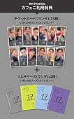 SEVENTEEN「【事前予約者限定CAFE利用特典】チケットカード（ランダム13種）＋マルチケース（ランダム4種）」2枚目/19