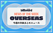 「シーアYouTube10億再生を突破、ラナ・デル・レイ初の米単独スタジアム公演、オリヴィア・ロドリゴ9月に一夜限り初来日公演：今週の洋楽まとめニュース」1枚目/1