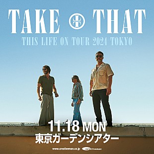 テイク・ザット「テイク・ザット、29年ぶりの来日公演が11月に決定」