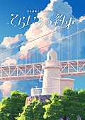 ポルノグラフィティ「【因島謎解きサウンドウォーク ～そらいろの約束～】」2枚目/3