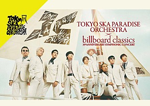 東京スカパラダイスオーケストラ「東京スカパラダイスオーケストラと富士山麓電気鉄道がコラボレーション 記念乗車証や車内ポスタージャック、終点「河口湖駅」でのオリジナルアナウンスで来場者をお出迎え」