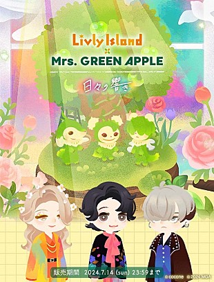 Mrs. GREEN APPLE「Mrs. GREEN APPLEが初アバター化、『リヴリーアイランド』コラボ企画でオリジナルBGMも書き下ろし」