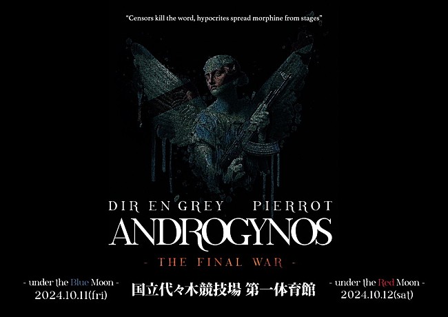 DIR EN GREY「DIR EN GREY＆PIERROTのジョイントライブ【ANDROGYNOS】、代々木競技場第一体育館にて“再来”」1枚目/3