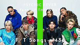 PSYCHIC FEVER from EXILE TRIBE「PSYCHIC FEVER×JP THE WAVY、スペシャルパフォーマンスで「Just Like Dat」披露 ＜THE FIRST TAKE＞」