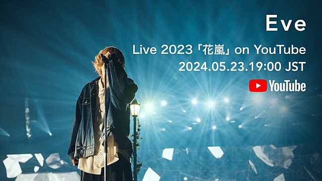 Eve「Eve、自身の誕生日に【Eve Live 2023「花嵐」】映像配信」1枚目/1