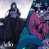 Ado「Ado、“数少ない同い歳”なとり提供の新曲「MIRROR」配信＆MVプレミア公開へ」1枚目/1