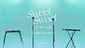 THREE1989「THREE1989、土岐麻子と共作の新曲「Sweet Sweet feat.土岐麻子」スタジオセッション動画公開」1枚目/3