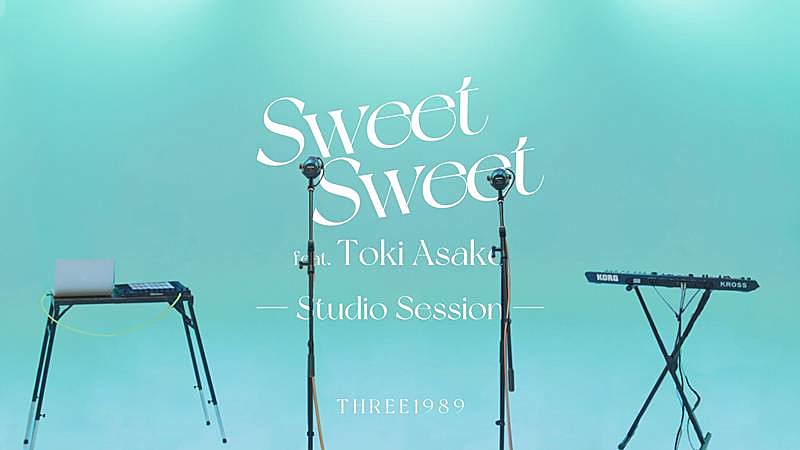 THREE1989「THREE1989、土岐麻子と共作の新曲「Sweet Sweet feat.土岐麻子」スタジオセッション動画公開」1枚目/3