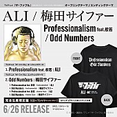 ALI「シングル『Professionalism feat. 般若 / Odd Numbers』」7枚目/8