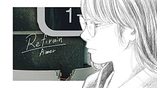 Aimer「Aimer、海外ツアーに向けて再アレンジした「Ref:rain -3 nuits ver.-」MV公開」