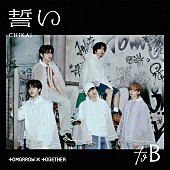 TOMORROW X TOGETHER「TOMORROW X TOGETHER シングル『誓い (CHIKAI)』UNIVERSAL MUSIC STORE限定盤」10枚目/10