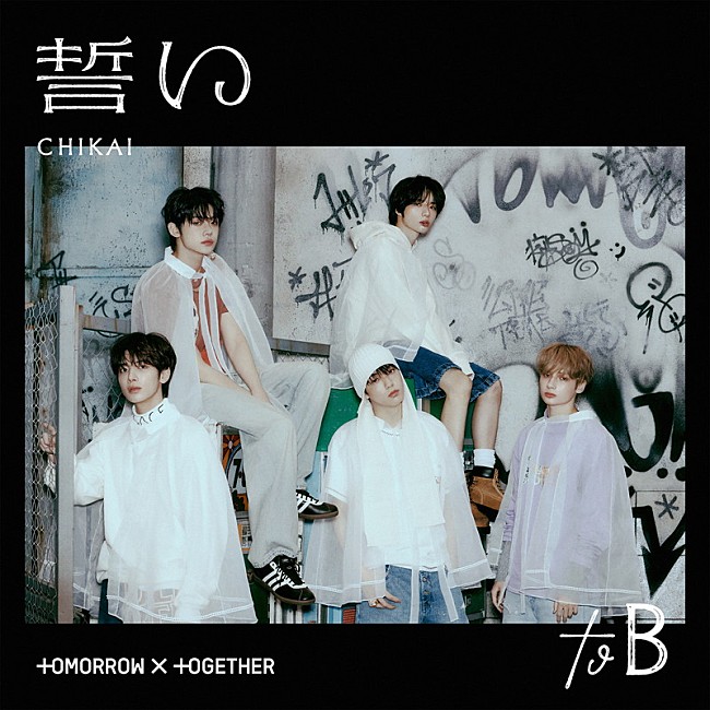 TOMORROW X TOGETHER「TOMORROW X TOGETHER シングル『誓い (CHIKAI)』UNIVERSAL MUSIC STORE限定盤」10枚目/10