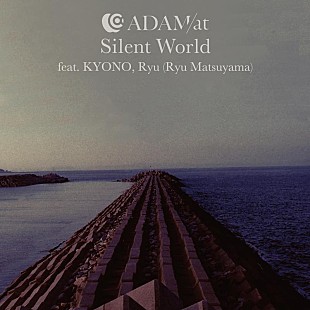 ADAM at「ADAM at、「Silent World feat. KYONO, Ryu (Ryu Matsuyama)」配信開始」