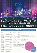 ヤングスキニー「【“老いてもヤングスキニーツアー vol.5”～サブタイトルもう思い付きま編～】」3枚目/3