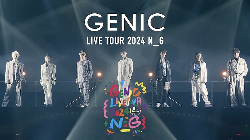 GENIC、映像作品『GENIC LIVE TOUR 2024 N_G』リリース決定＆デビュー記念日の今夜ライブ映像公開 