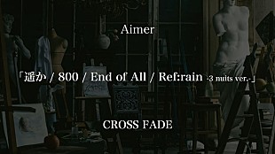 Aimer「Aimer、6/5発売の新作EP全曲試聴クロスフェード動画を公開」