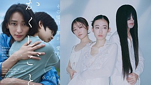 羊文学「羊文学の書き下ろし主題歌「tears」×杏主演の映画『かくしごと』スペシャルコラボ映像が公開」