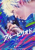 ＷｕｒｔＳ「映画『ブルーピリオド』
（C）山口つばさ／講談社 （C）2024映画「ブルーピリオド」」2枚目/2