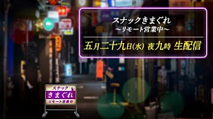 椎名林檎「椎名林檎がYouTube Live生配信へ、中嶋イッキュウ＆のっちコラボ曲のTV初披露も決定」