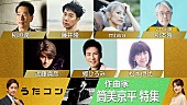 筒美京平「NHK『うたコン』筒美京平を特集、郷ひろみ／近藤真彦／松本伊代／稲垣潤一／藤井隆らが生歌唱」1枚目/1