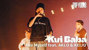 Kvi Baba「Kvi Baba、【POP YOURS 2024】より「Luv Myself feat. AKLO &amp; KEIJU」ライブ映像公開」