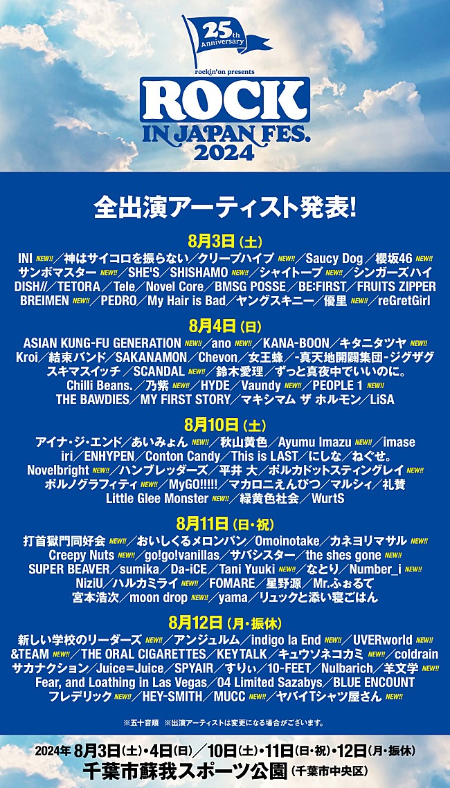 櫻坂46「櫻坂46／Vaundy／あいみょん／Creepy Nuts／Number_i／&amp;TEAMら115組【ROCK IN JAPAN FESTIVAL 2024】全出演アーティスト発表」1枚目/2