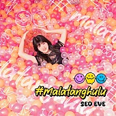 「【TikTok Weekly Top 20】「#タンタンフルフル」ダンスが話題、12歳のSEO EVE「Malatanghulu」がトップ」1枚目/1