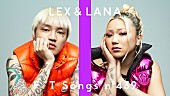 ＬＥＸ「LEX &amp;amp; LANA、STUTS on the WAVEプロデュースによる「明るい部屋」披露 ＜THE FIRST TAKE＞」1枚目/1