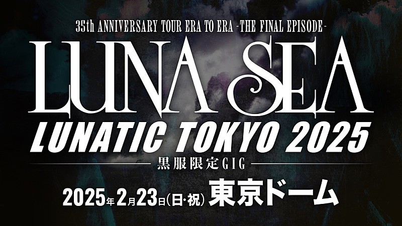 LUNA SEA「LUNA SEA、25年2月に東京ドーム公演開催　タイトルは初のドーム公演と同じ【LUNATIC TOKYO】」1枚目/2