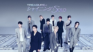 TREASURE「【TREASUREのシャイニング・SOLO カフェ】が6都市で期間限定オープン カフェオリジナルグッズなど販売」