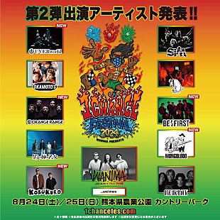 WANIMA「WANIMA主催【1CHANCE FESTIVAL 2024】第2弾出演者発表 BE:FIRST／UVERworldら」