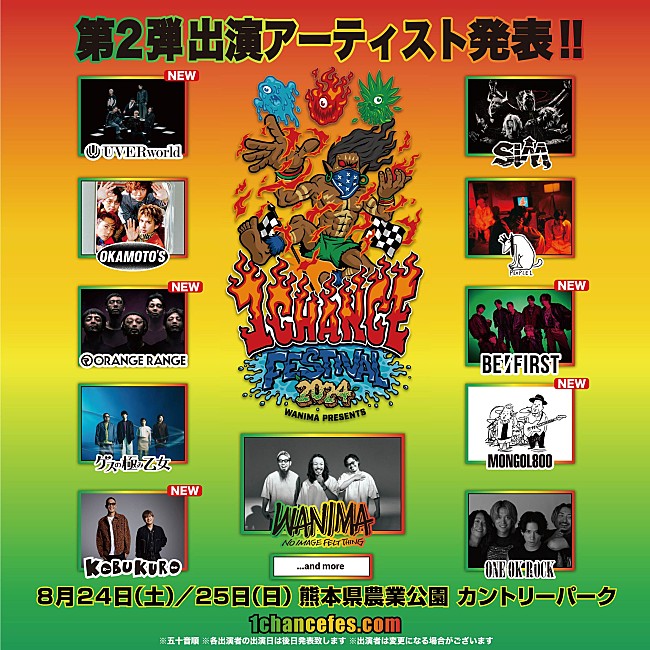 WANIMA「WANIMA主催【1CHANCE FESTIVAL 2024】第2弾出演者発表 BE:FIRST／UVERworldら」1枚目/1