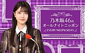 久保史緒里「『乃木坂46のANN』パーソナリティ久保史緒里の念願叶う、自身の地元・宮城県から生放送決定」1枚目/1