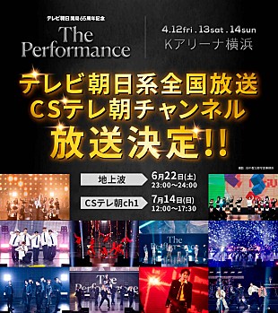 Mrs. GREEN APPLE「Mrs. GREEN APPLE×NiziUなどコラボ出演の【The Performance】地上波・CS放送決定」