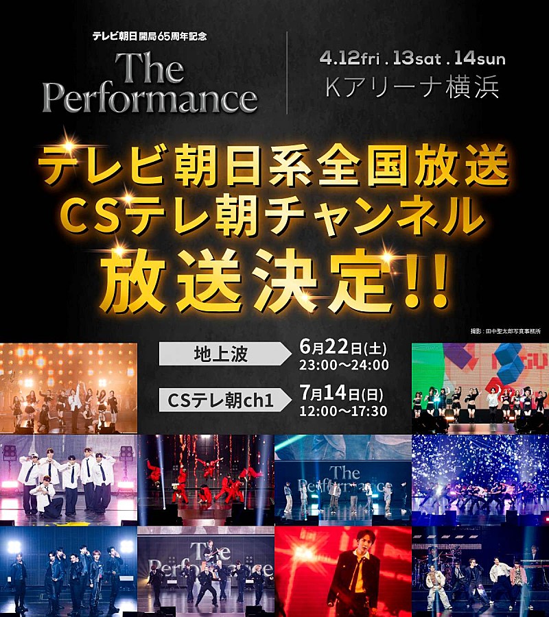 Mrs. GREEN APPLE×NiziUなどコラボ出演の【The Performance】地上波・CS放送決定