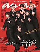 なにわ男子「『anan』2401号 Japan Ver. 」2枚目/3