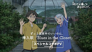 ずっと真夜中でいいのに。「ずとまよ書き下ろし挿入歌×映画『好きでも嫌いなあまのじゃく』スペシャルコラボPV公開」